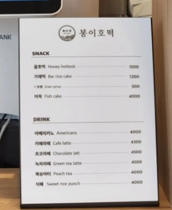 봉이호떡 수통골점 사진 5
