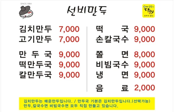 선비만두 용인본점 사진 3