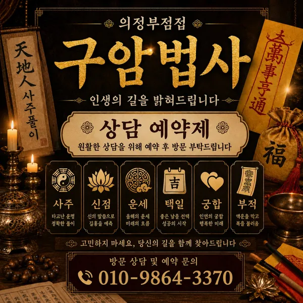 구암법사 비월사 사진 5