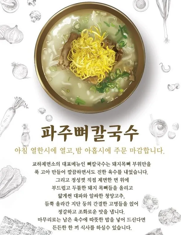 파주뼈칼국수 교하제면소 사진 2
