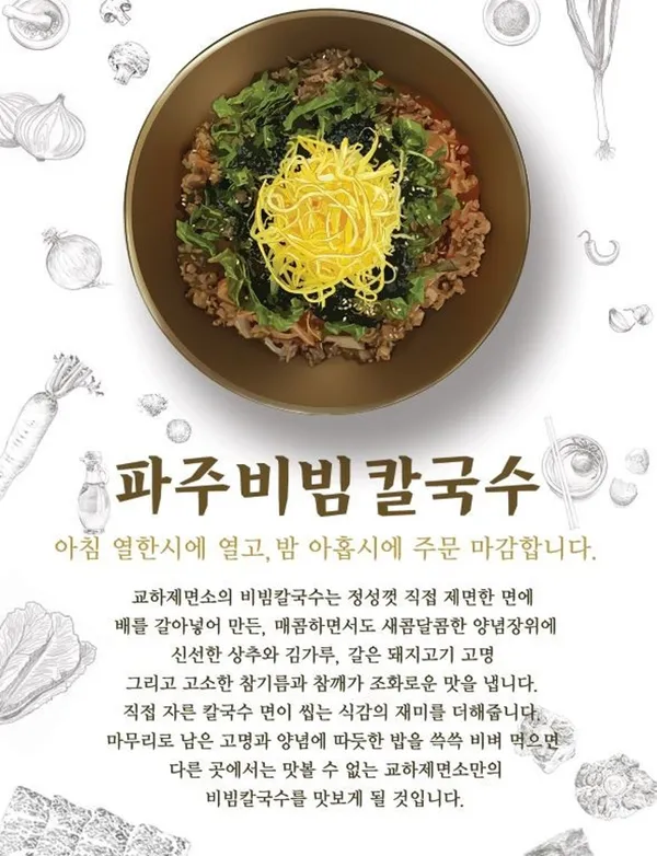파주뼈칼국수 교하제면소 사진 3