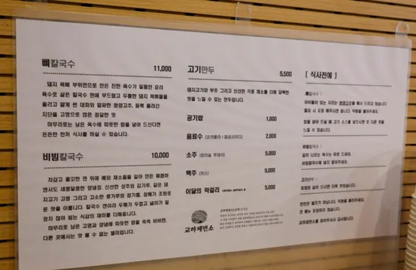파주뼈칼국수 교하제면소 사진 5