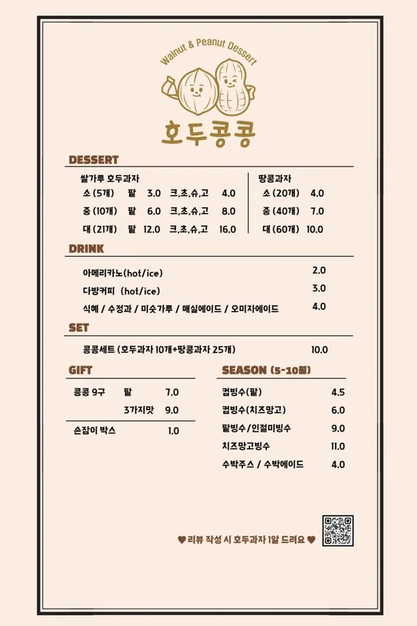 호두콩콩 사진 2