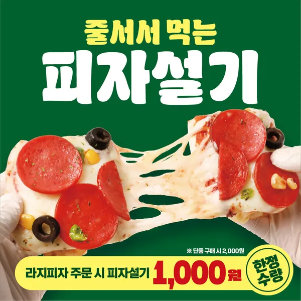 피자마루 안산월피점