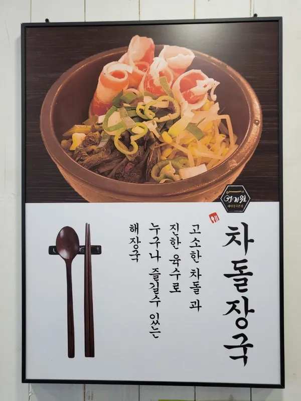 해내장국본점 사진 5