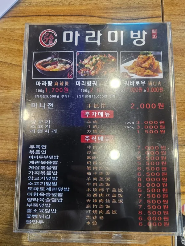 홍성마라미방 한대앞점 사진 2
