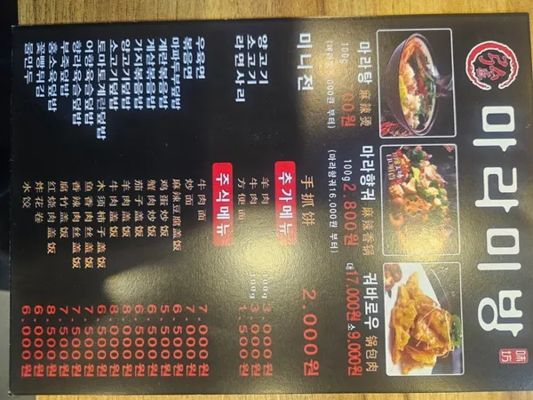 홍성마라미방 한대앞점 사진 3