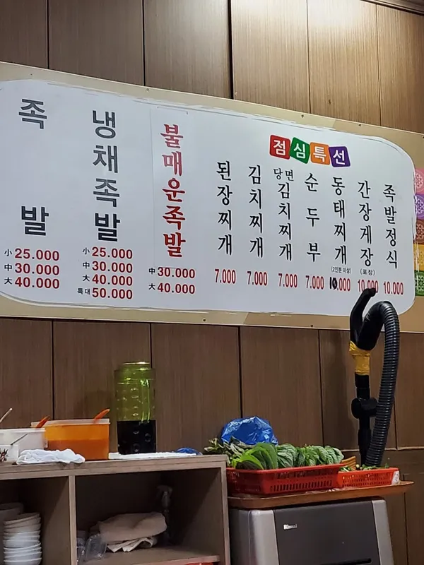 제일왕족발 사진 3