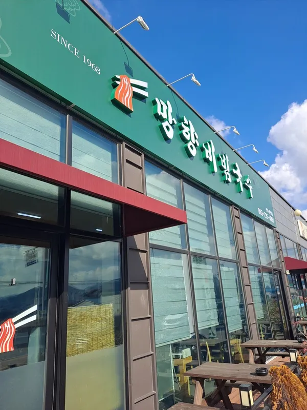 망향비빔국수 전주완산점 사진 3