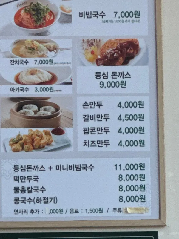 망향비빔국수 전주완산점 사진 4