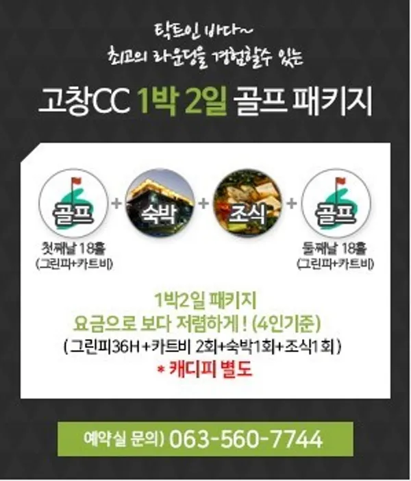 Gochang CC, photo 5