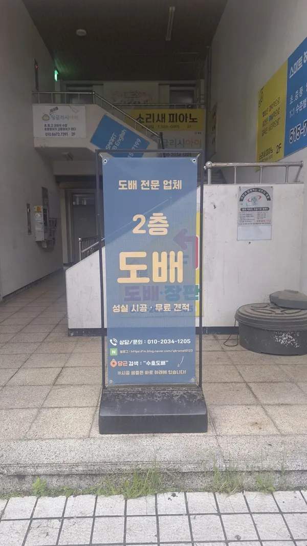 수호바름도배장판 사진 2