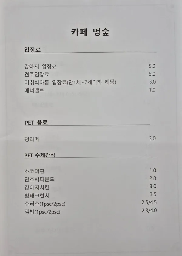 멍숲 사진 5