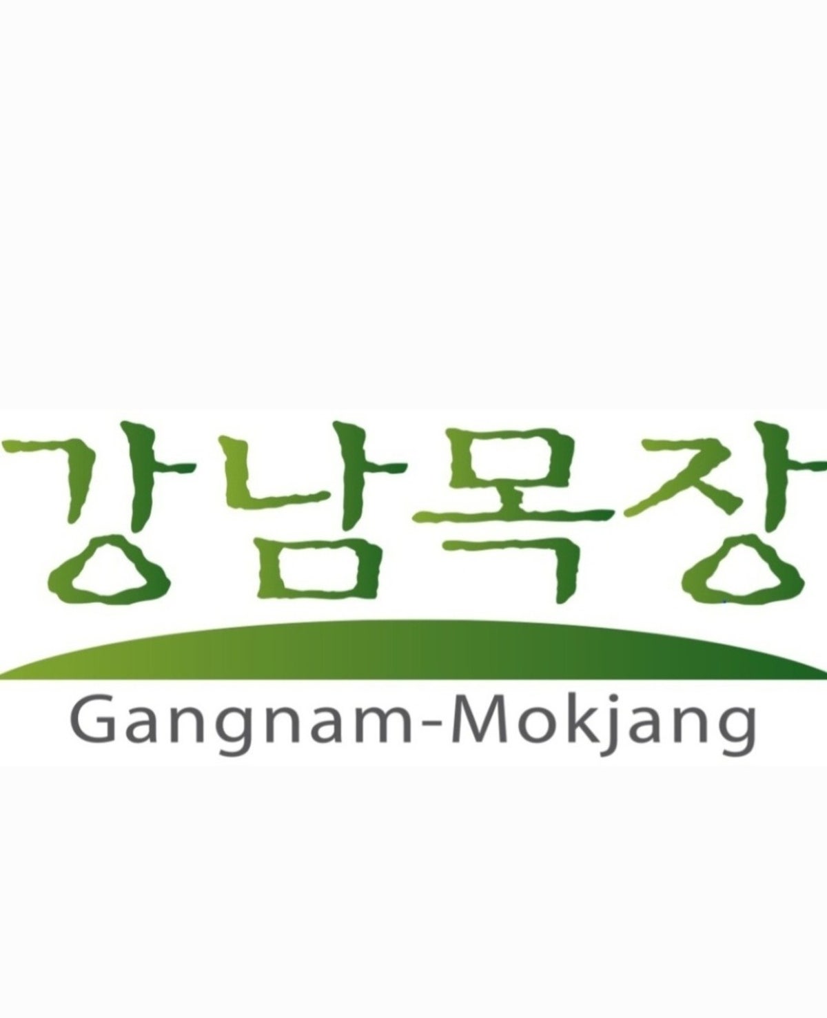 강남목장 사진 5