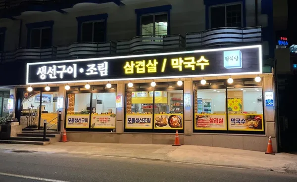 필식당 사진 4