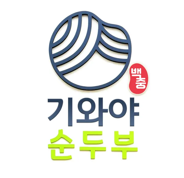 백중기와야순두부 유산본점 사진 4