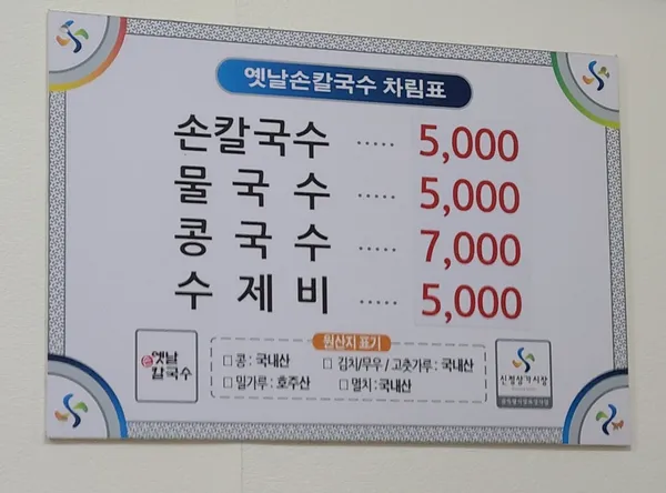 신정시장옛날칼국수 사진 2