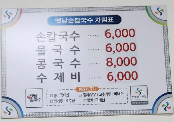 신정시장옛날칼국수 사진 3
