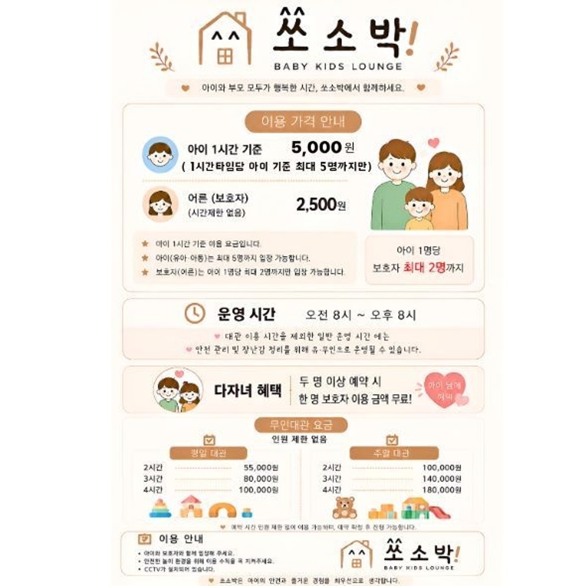 쏘소박 키즈라운지 사진 5