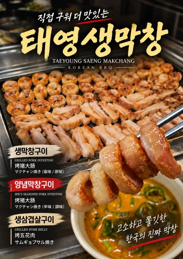 태영생막창 부전점 사진 3