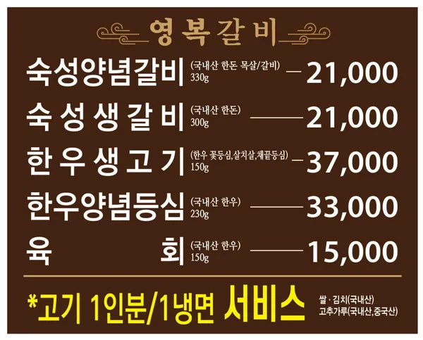 영복갈비 본점 사진 3