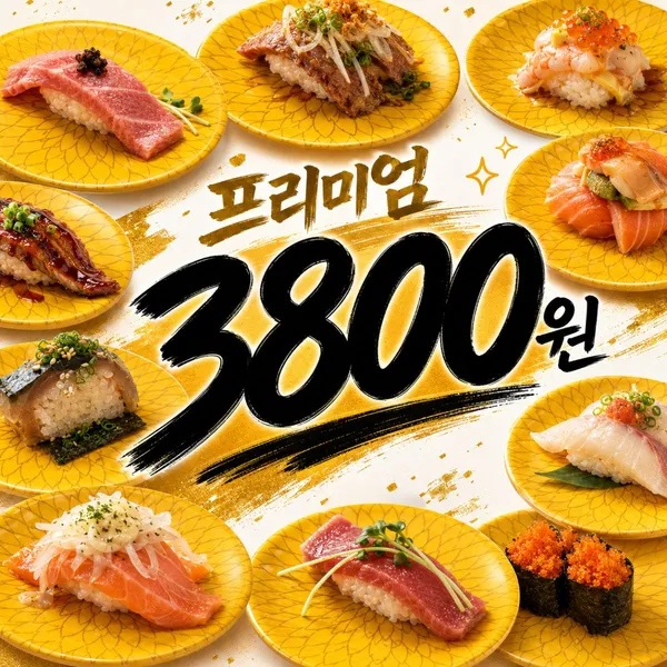 가라스시 회전초밥 중화산점 사진 3