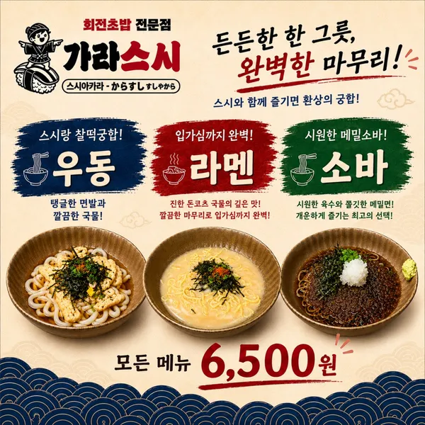 가라스시 회전초밥 중화산점 사진 4