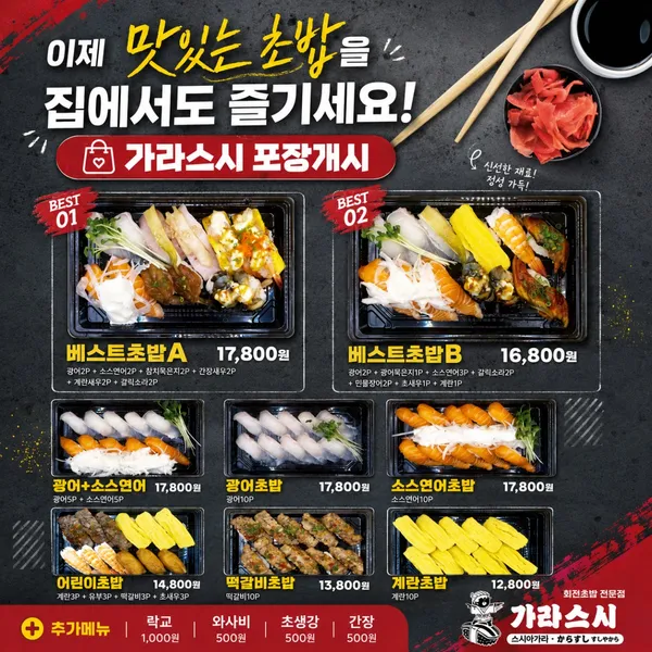가라스시 회전초밥 중화산점 사진 5