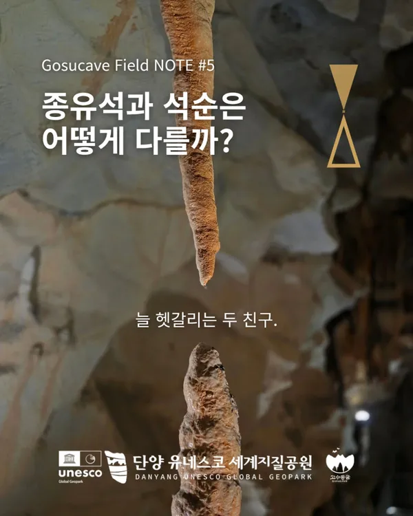 고수동굴 사진 4