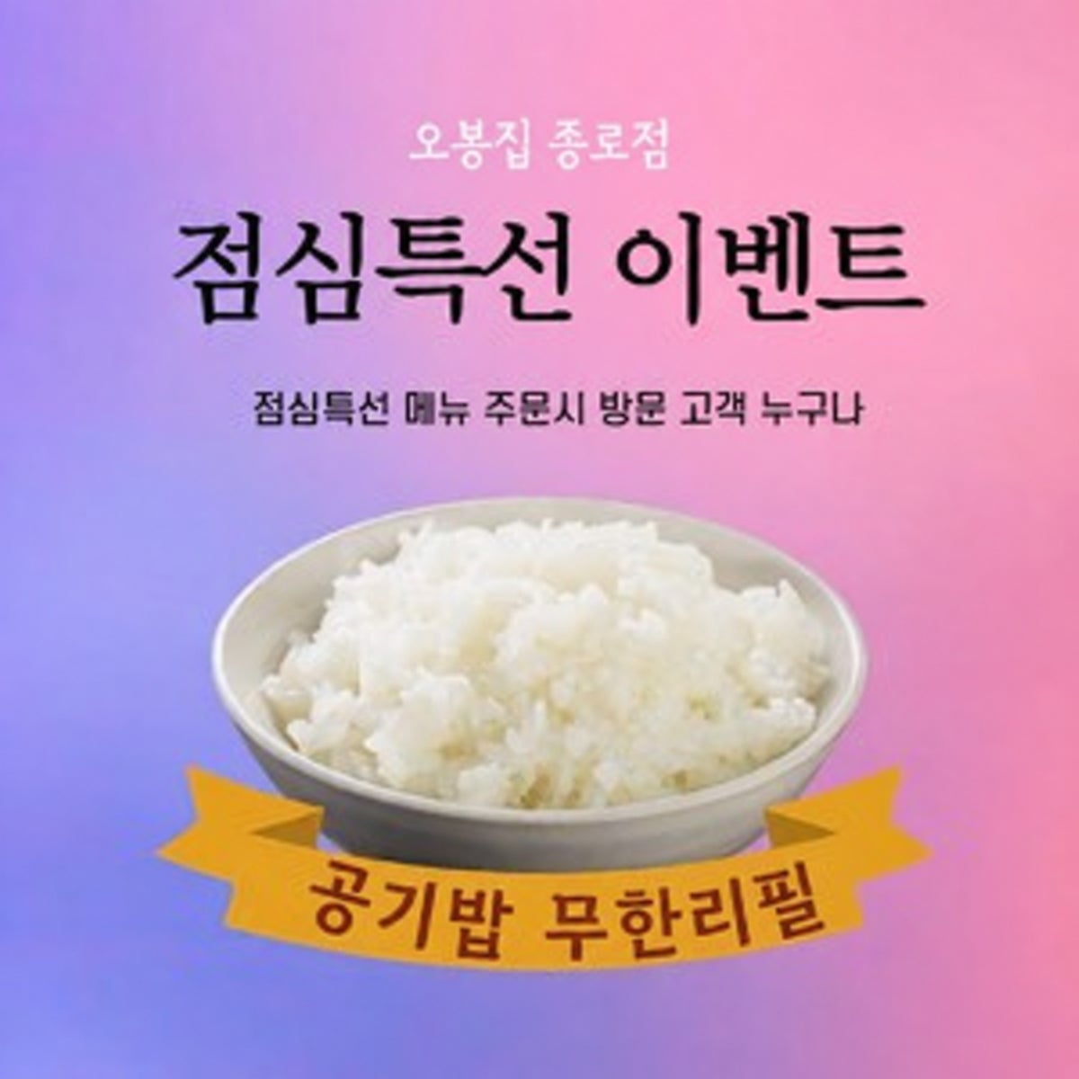 오봉집 종로점 사진 2