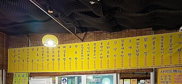 정가네포차 사진 4