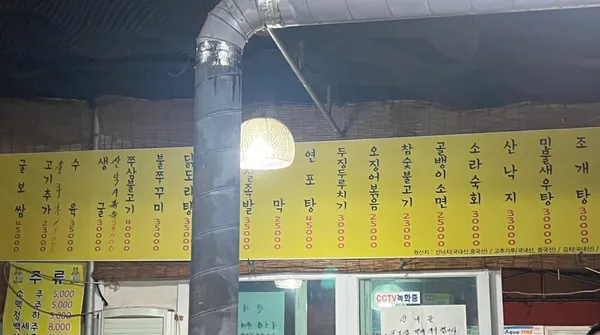 정가네포차 사진 5