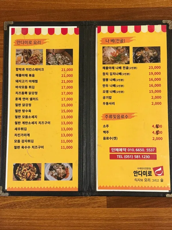 안다미로 부산대본점 사진 5
