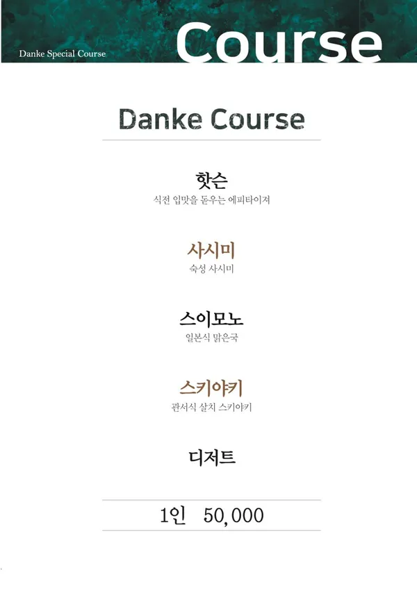 당케