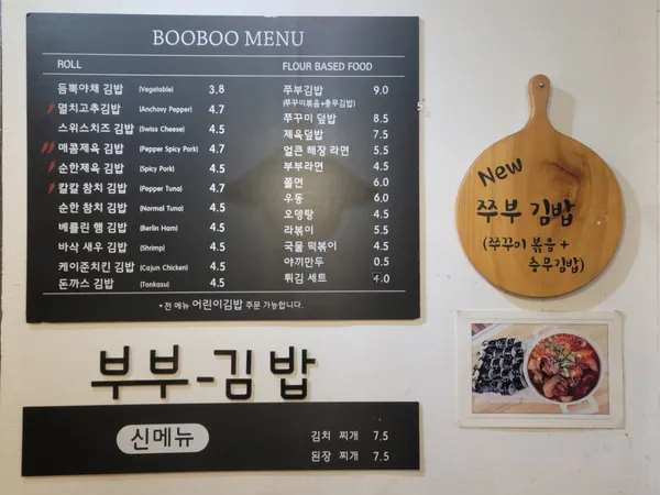 부부김밥 사진 3