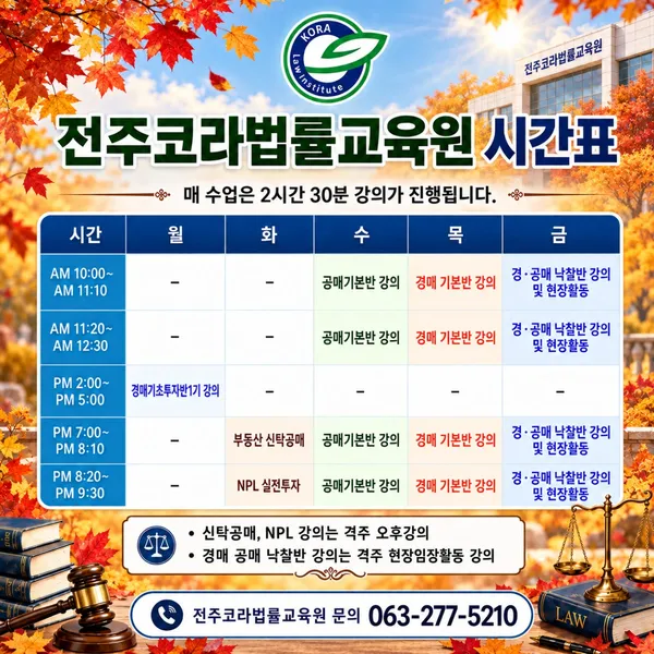 코라법률교육원 사진 4