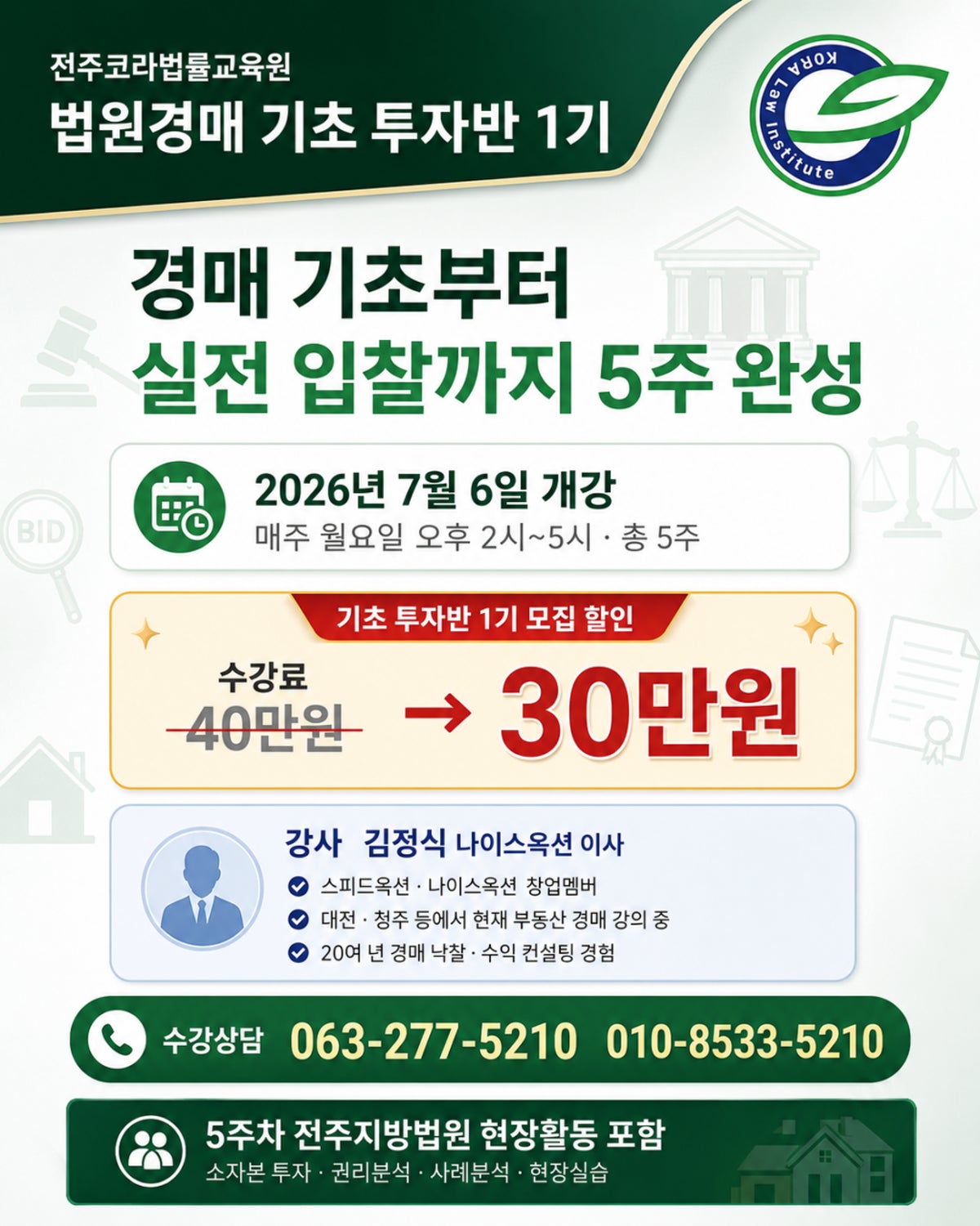 코라법률교육원 사진 5