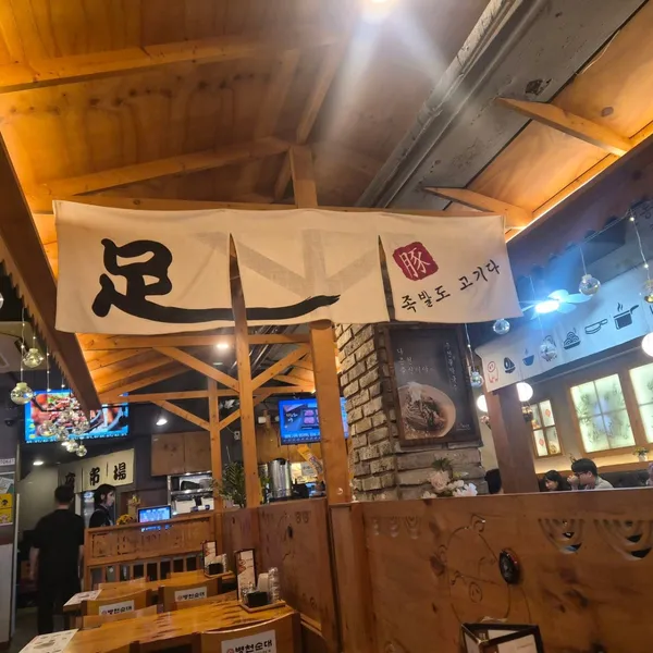 족발야시장 공릉점 사진 4