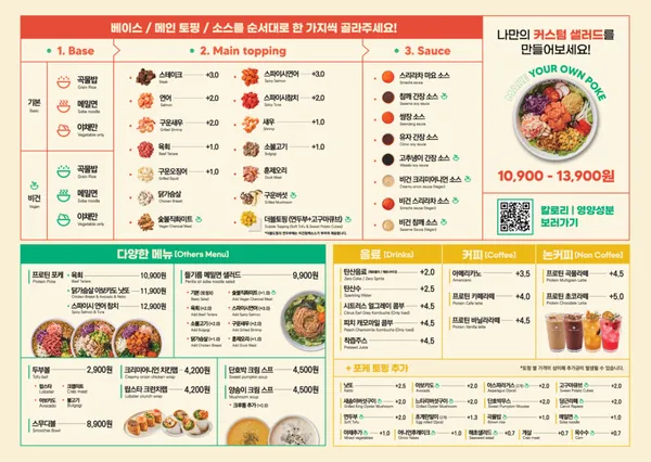 Poke all day 포케&샐러드 공릉점 사진 4