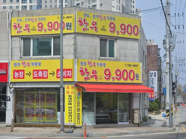 원주한우직판장 사진 3