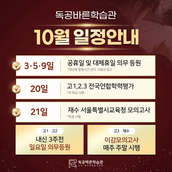독공바른학습관 무거센터 사진 3