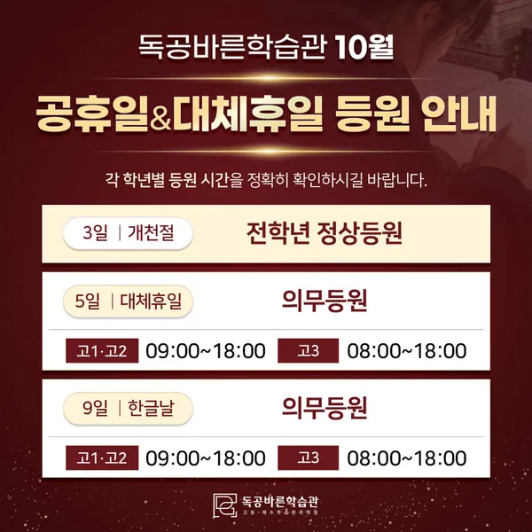 독공바른학습관 무거센터 사진 4