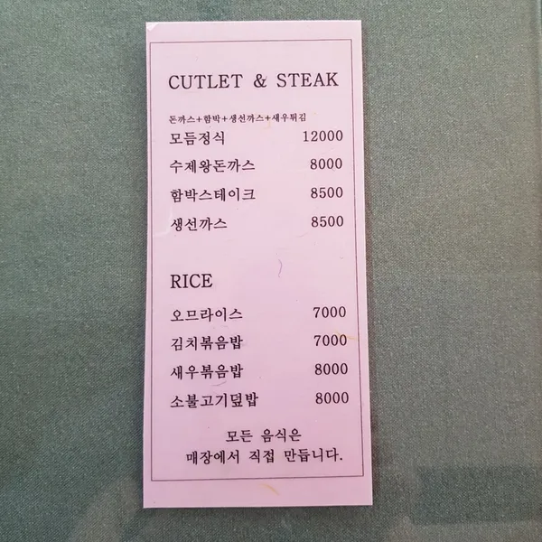 프린세스 수제왕돈까스 사진 2