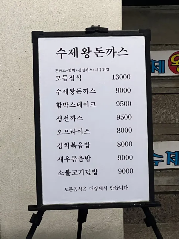 프린세스 수제왕돈까스 사진 3