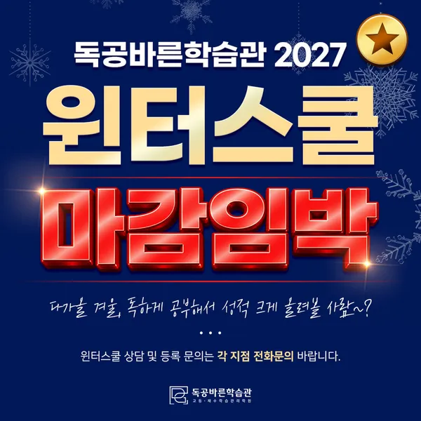 독공바른학습관 옥동2관 사진 2