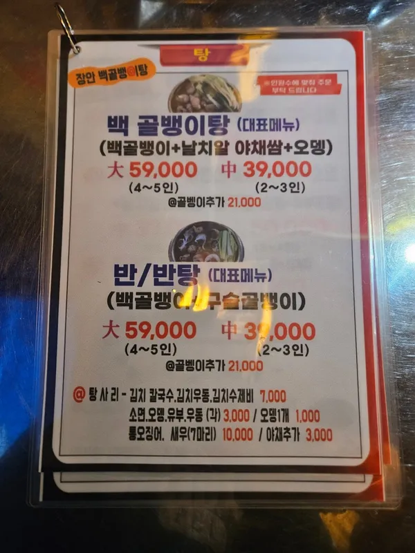 장안통골뱅이 사진 5