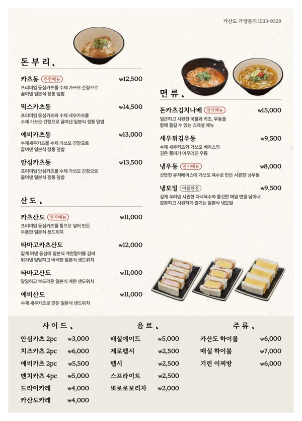 카산도 고잔점 사진 4