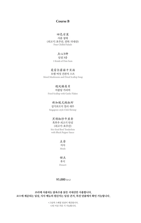 몽중헌 페럼타워점 사진 4