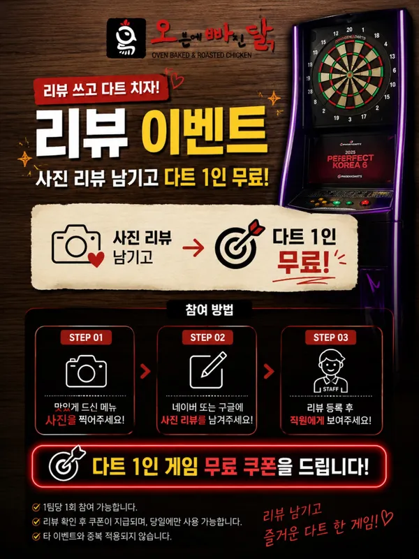 오븐에빠진닭 공릉점 사진 2