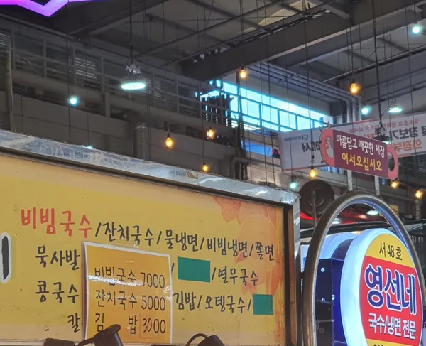 영선네 잔치국수